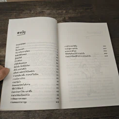 สร้างกำลังใจ - เปลื้อง ณ นคร รูปที่ 8