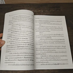 ณ ที่นี้มีตำนาน - มาลัย รูปที่ 8