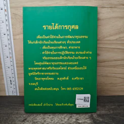 คู่มือการปฏิบัติธรรมสติปัฏฐาน 4 ทางตรงพระนิพพาน รูปที่ 5