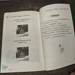 คู่มือการปฏิบัติธรรมสติปัฏฐาน 4 ทางตรงพระนิพพาน รูปที่ 10