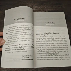 ชีวิตและผลงาน ส.ธรรมยศ - อสิธารา รูปที่ 7