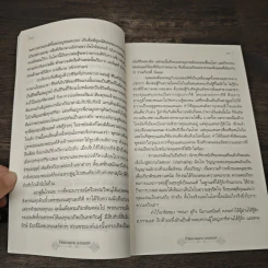 ชีวิตและผลงาน ส.ธรรมยศ - อสิธารา รูปที่ 9