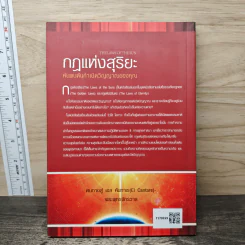 กฎแห่งสุริยะ The Laws of The Sun - ริวโฮ โอคาวา รูปที่ 5