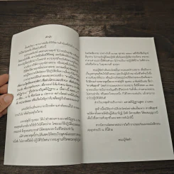 ทางพ้นทุกข์ - อาจารย์สุภีร์ ทุมทอง รูปที่ 6