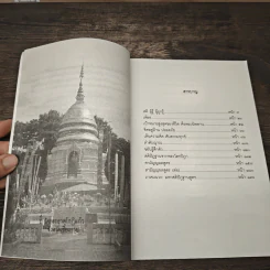 ทางพ้นทุกข์ - อาจารย์สุภีร์ ทุมทอง รูปที่ 7