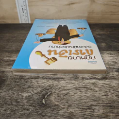 กฎหมายการเงิน ฉบับสามัญประจำบ้าน - คะเนทรัพย์ กิจจมั่นคง รูปที่ 4