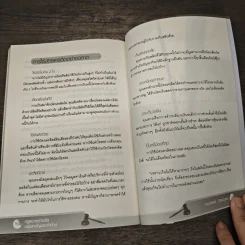 กฎหมายการเงิน ฉบับสามัญประจำบ้าน - คะเนทรัพย์ กิจจมั่นคง รูปที่ 9