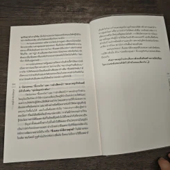 ทุนนิยมมีชีวิต ธุรกิจมีหัวใจ - สฤณี อาชวานันทกุล รูปที่ 9