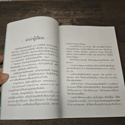ความรู้เรื่องจีนจากผู้เฒ่า - จิตรา ก่อนันทเกียรติ รูปที่ 7