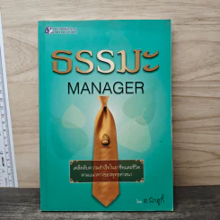 ธรรมะ MANAGER - ฮ.นิกฮูกี้ รูปที่ 1