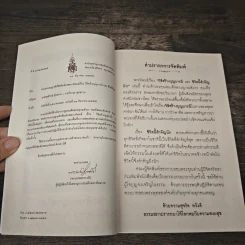 วิธีสร้างบุญบารมี ชีวิตนี้สำคัญนัก - สมเด็จพระญาณสังวร สมเด็จพระสังฆราช รูปที่ 6
