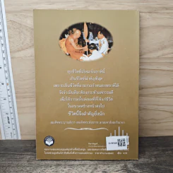 วิธีสร้างบุญบารมี ชีวิตนี้สำคัญนัก - สมเด็จพระญาณสังวร สมเด็จพระสังฆราช รูปที่ 5