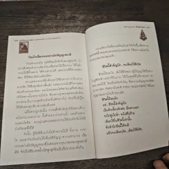 วิธีสร้างบุญบารมี ชีวิตนี้สำคัญนัก - สมเด็จพระญาณสังวร สมเด็จพระสังฆราช รูปที่ 9