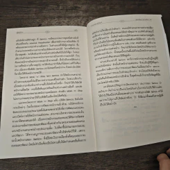 คู่มือผู้บริหาร Management Executive Handbook - ผศ.ดร.พสุ เดชะรินทร์ รูปที่ 9