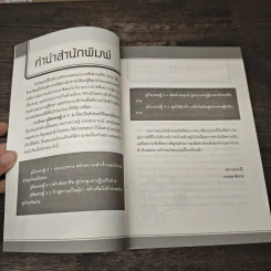 เลิศล้ำกลยุทธ์สู่มหาเศรษฐีอาณาจักรเครือข่าย - สมชาติ กิจยรรยง รูปที่ 7