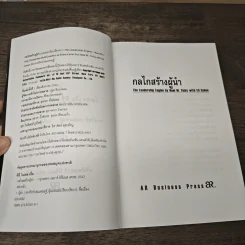 The Leadership Engine กลไกสร้างผู้นำ - โนเอล เอ็ม ทิชี่ รูปที่ 6