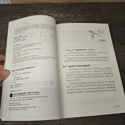 บันทึกมาราทอน Notebook Technology - TAKEO HIGUCHI, สมพร สิทธิธีรัตน์ รูปที่ 6