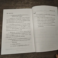 เทคนิคการประชุม - ประชุม โพธิกุล รูปที่ 9