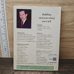 เทคนิคการประชุม - ประชุม โพธิกุล รูปที่ 5