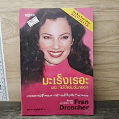 มะเร็งเรอะ เชอะ! ไม่ได้แอ้มฉันหรอก - Fran Drescher รูปที่ 1