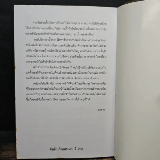 คืนฝันวันเสน่หา - Neananok รูปที่ 8