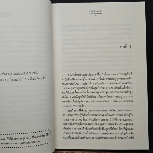 เกินต้านรัก - bookmark รูปที่ 7
