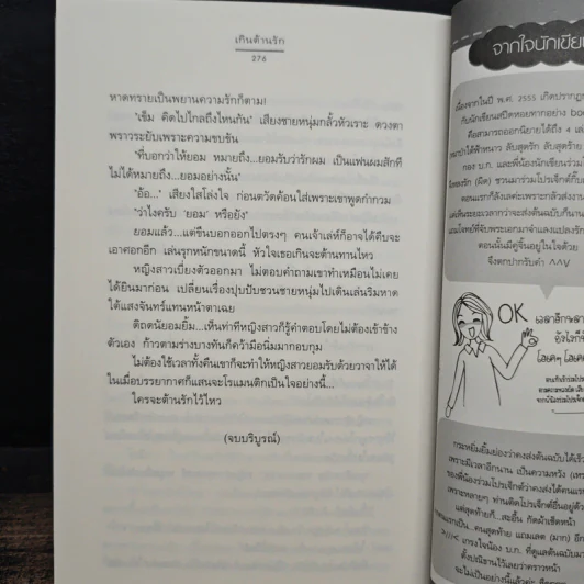 เกินต้านรัก - bookmark รูปที่ 8