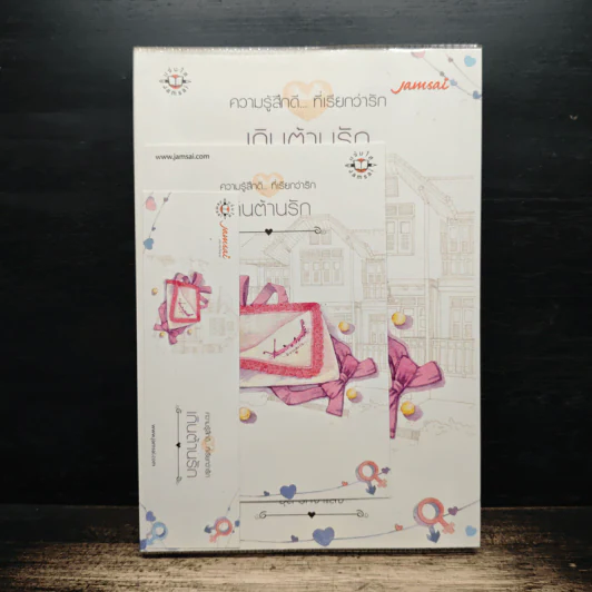 เกินต้านรัก - bookmark รูปที่ 1