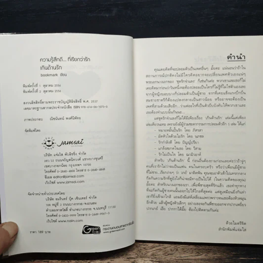 เกินต้านรัก - bookmark รูปที่ 6