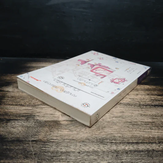 เกินต้านรัก - bookmark รูปที่ 5