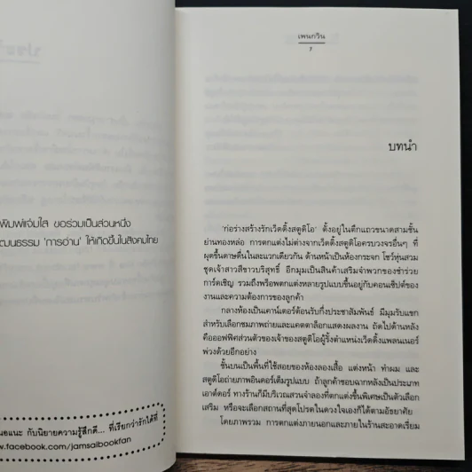 รัก..กึ่งสำเร็จรูป - เพนกวิน รูปที่ 7