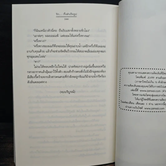 รัก..กึ่งสำเร็จรูป - เพนกวิน รูปที่ 8