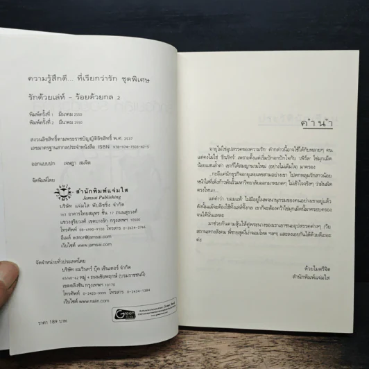 รักด้วยเล่ห์-ร้อยด้วยกล เล่ม 2 - คีตภา รูปที่ 6