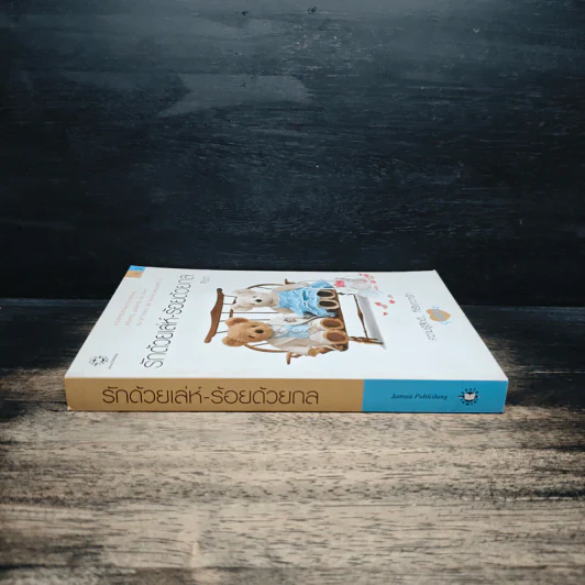 รักด้วยเล่ห์-ร้อยด้วยกล เล่ม 2 - คีตภา รูปที่ 3