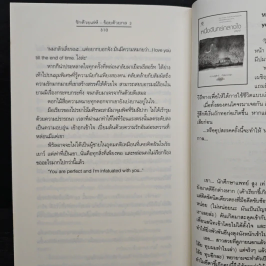 รักด้วยเล่ห์-ร้อยด้วยกล เล่ม 2 - คีตภา รูปที่ 8