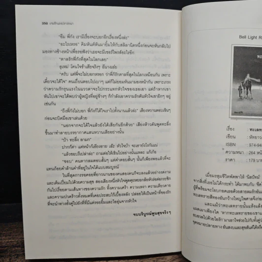 เกมรักแรงปรารถนา - บลู-มะ-ริน รูปที่ 9