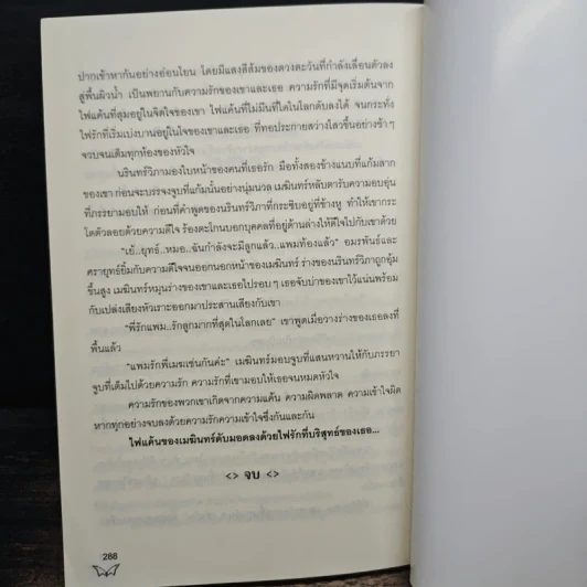 ไฟแค้นซาตาน - อัญญาณี รูปที่ 7