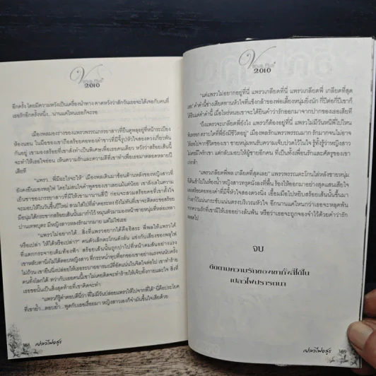 เปลวไฟอสูร - อัญญาณี รูปที่ 8