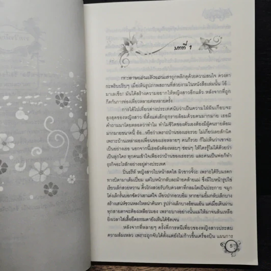เสน่หามาเฟีย - ประวาชิณี รูปที่ 7