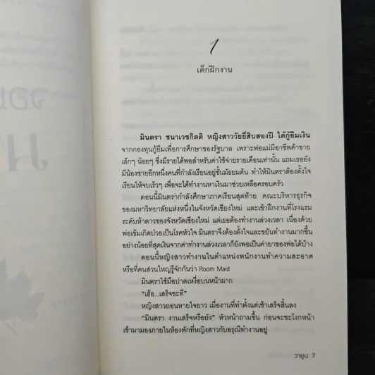 จอมใจรักมาเฟีย - วายูน รูปที่ 7