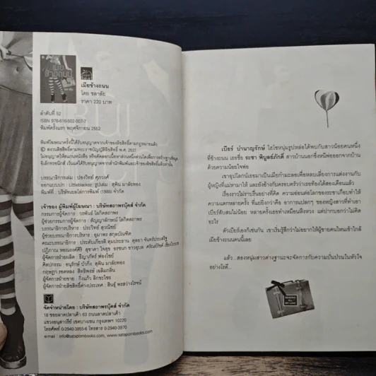 เมียข้างถนน - ชลาลัย รูปที่ 6