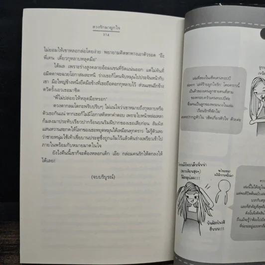 ลวงรักมาผูกใจ - Andra รูปที่ 8