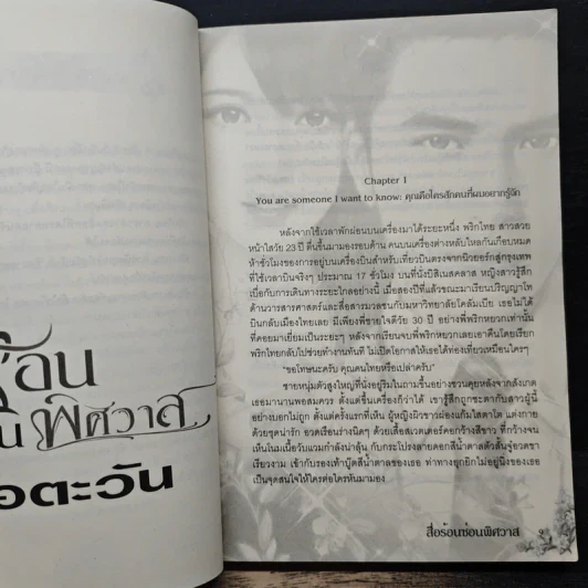 สื่อร้อนซ่อนพิศวาส - ไอตะวัน รูปที่ 7