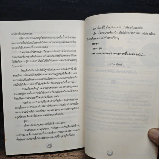 แผนพิศวาส - ศิริพัตรา รูปที่ 8