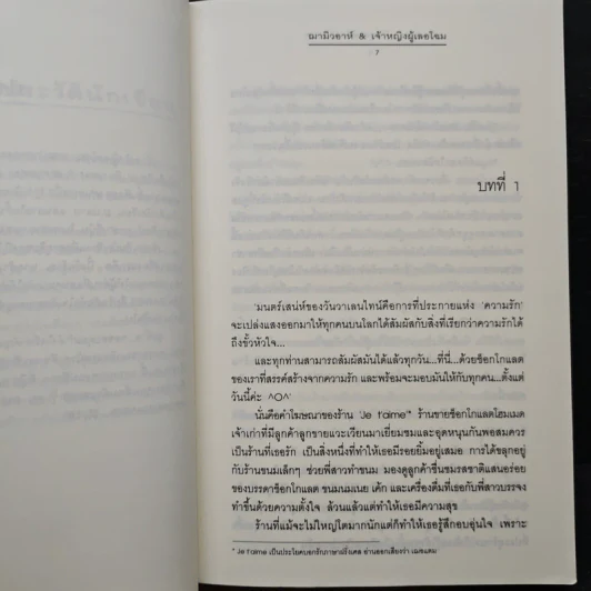 Ti Amo...รักเธอรสช็อกโกแลต - ฌามิวอาห์, เจ้าหญิงผู้เลอโฉม รูปที่ 7