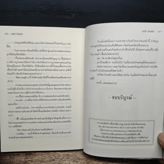 สาปรักสื่อเสน่หา - สายน้ำ รูปที่ 8