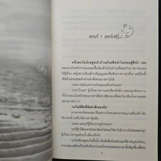 สัญญาแค้นแสนรัก - วันหนึ่ง รูปที่ 7