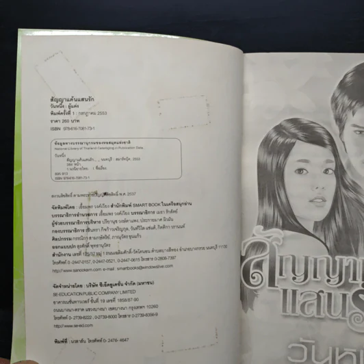 สัญญาแค้นแสนรัก - วันหนึ่ง รูปที่ 6