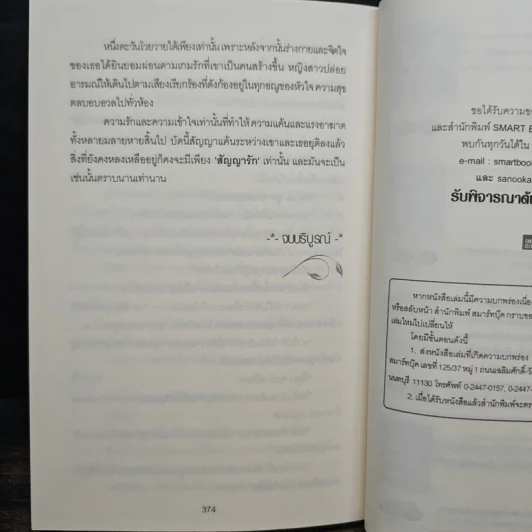 สัญญาแค้นแสนรัก - วันหนึ่ง รูปที่ 8