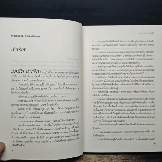วิญญาณรักข้ามเวลา - คาเรน มารี โมนนิ่ง, ขีดขิน จินดาอนันต์ รูปที่ 7